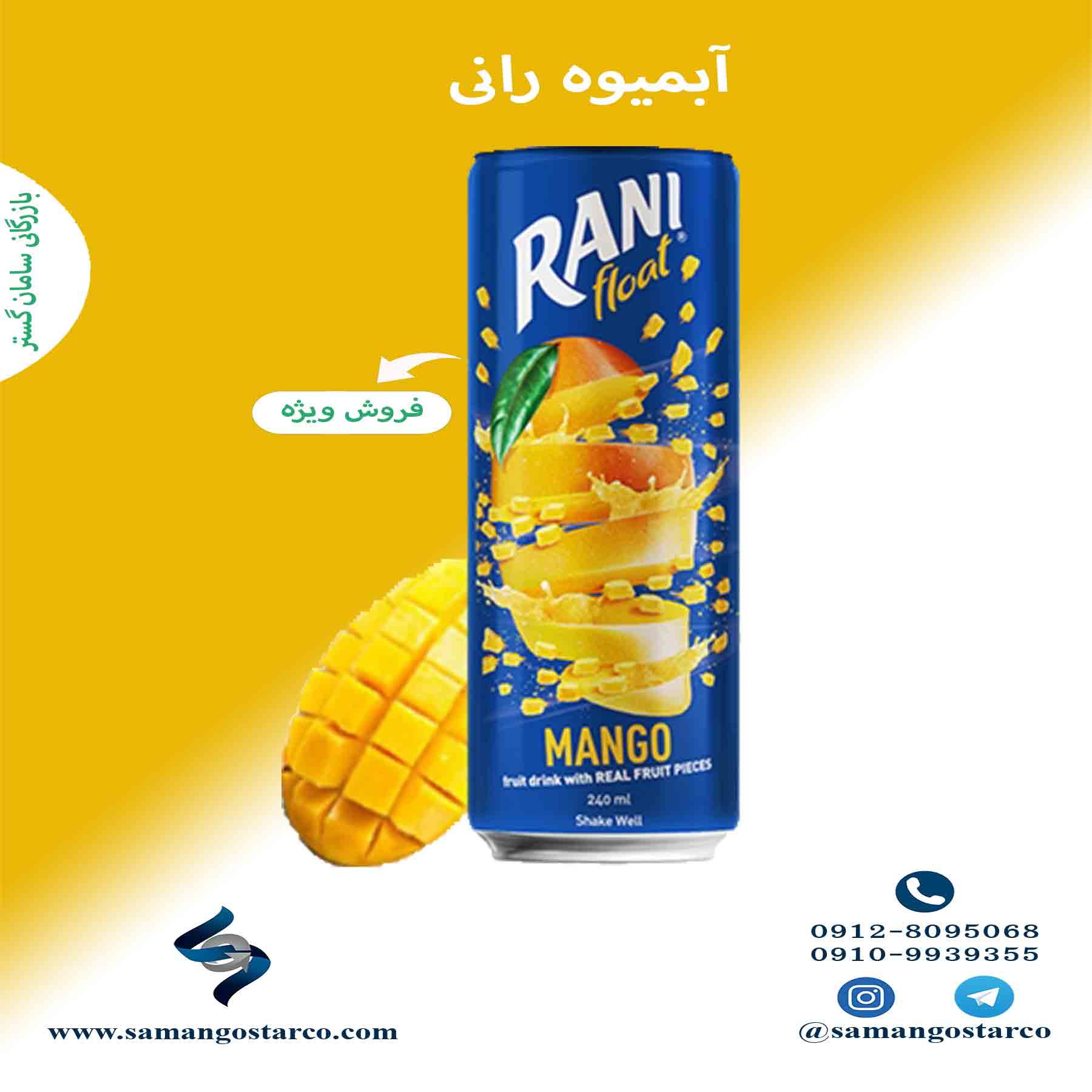خرید عمده آبمیوه رانی قوطی - سامان گستر