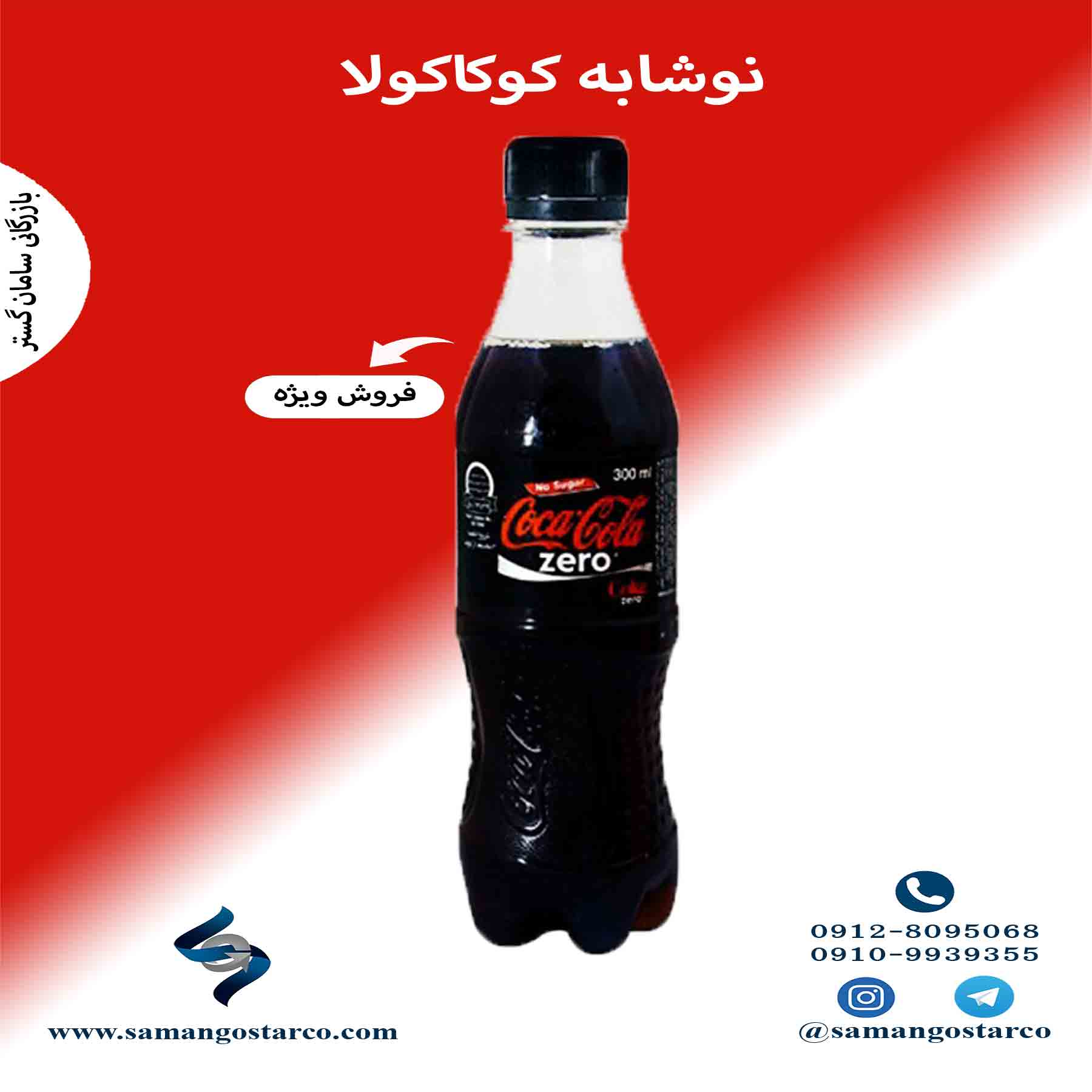 قیمت روز نوشابه کوکا پت 300 سی سی - سامان گستر