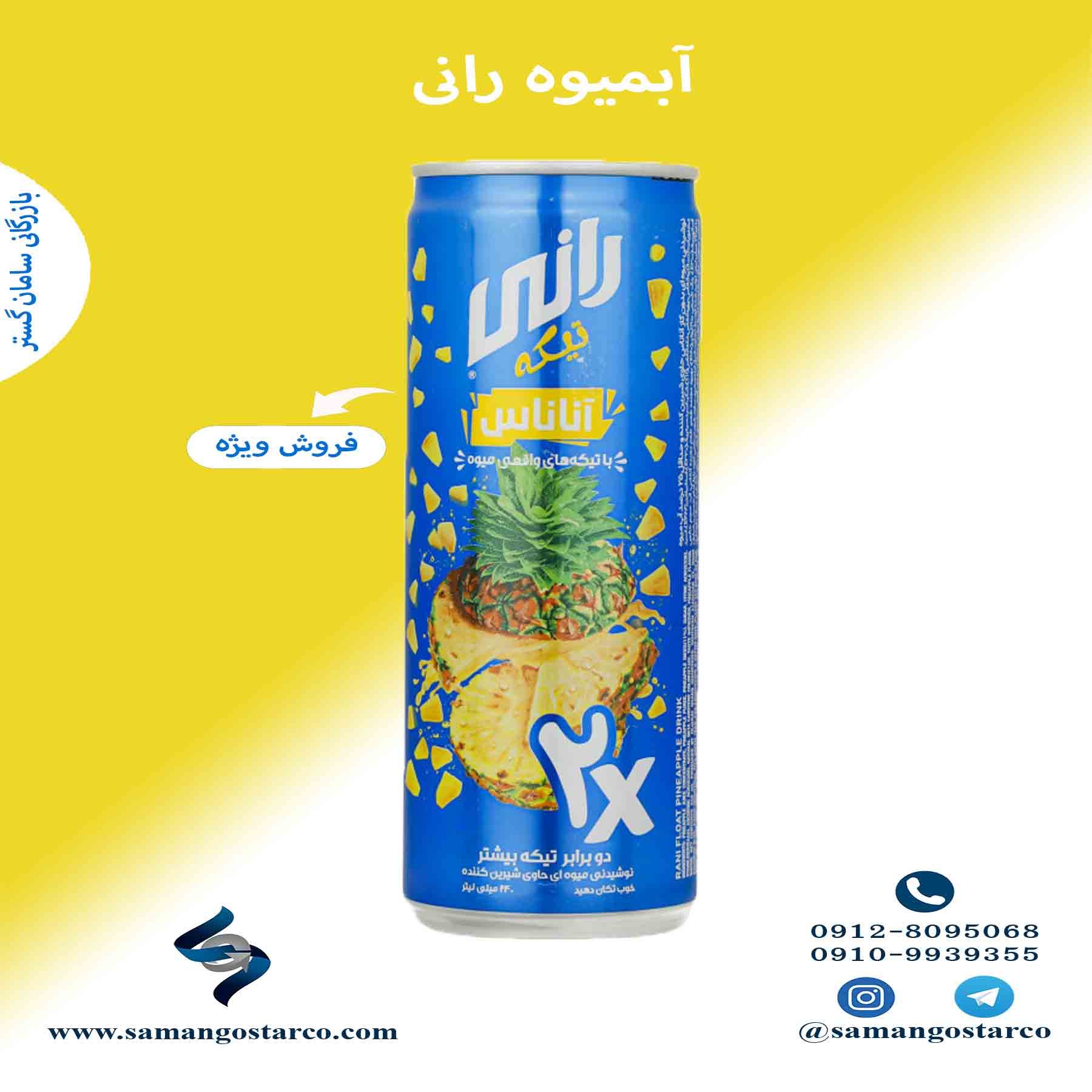 پخش عمده آبمیوه رانی قوطی بلند - سامان گستر