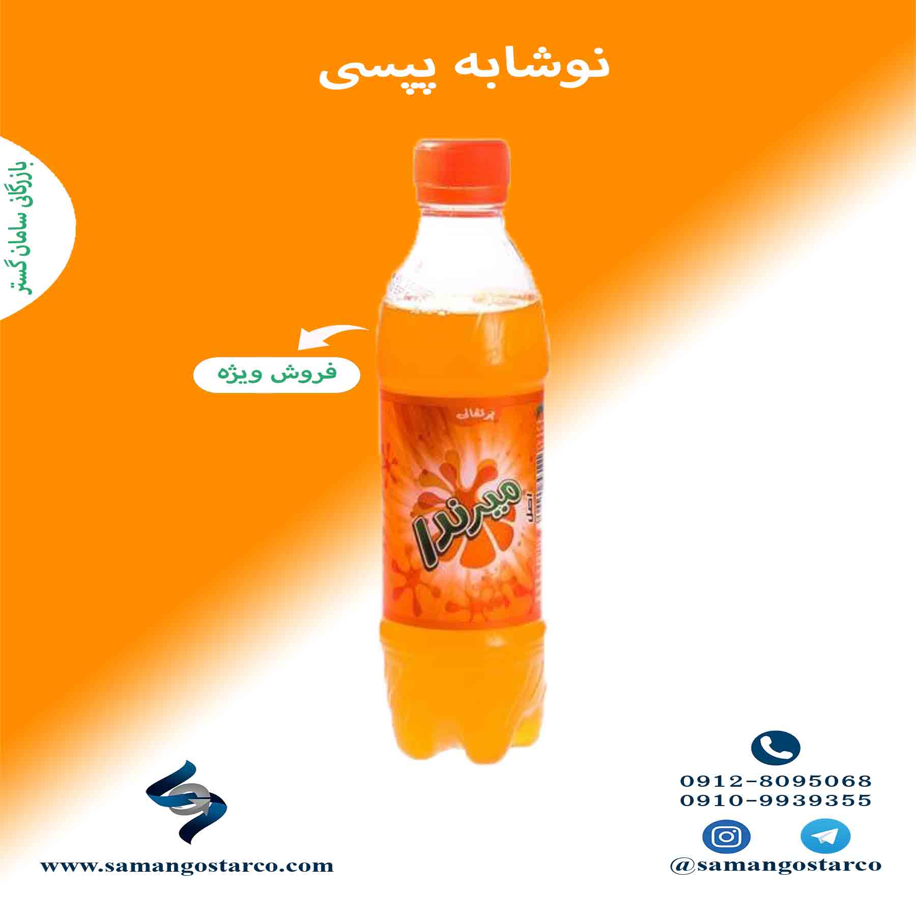 نمایندگی پخش نوشابه پپسی پت 300 سی سی - سامان گستر