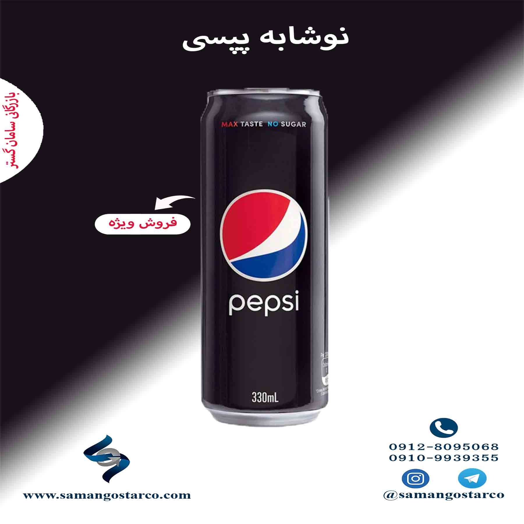 نمایندگی فروش نوشابه پپسی قوطی 250 میلی لیتر - سامان گستر