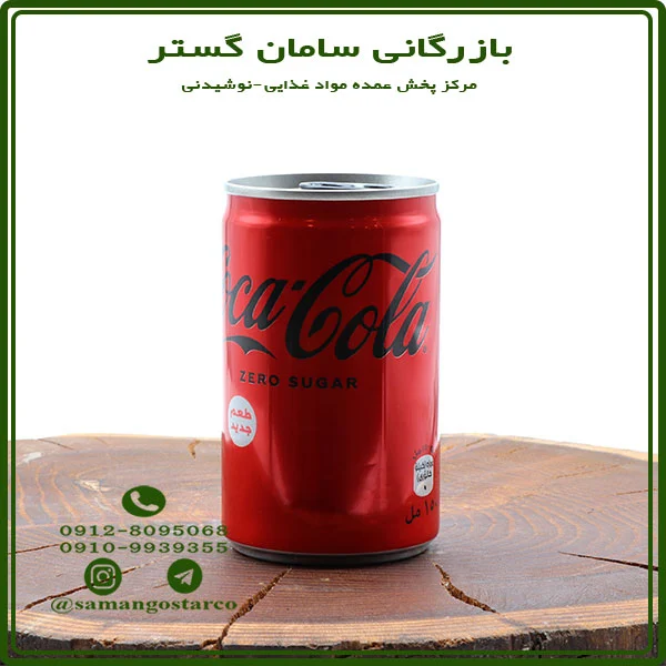خرید آنلاین کوکاکولا با قیمت نمایندگی