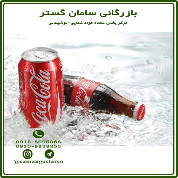 سفارش عمده نوشابه کوکاکولا در تهران