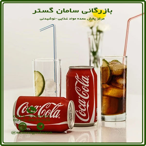 ثبت سفارش مستقیم از نمایندگی کوکاکولا