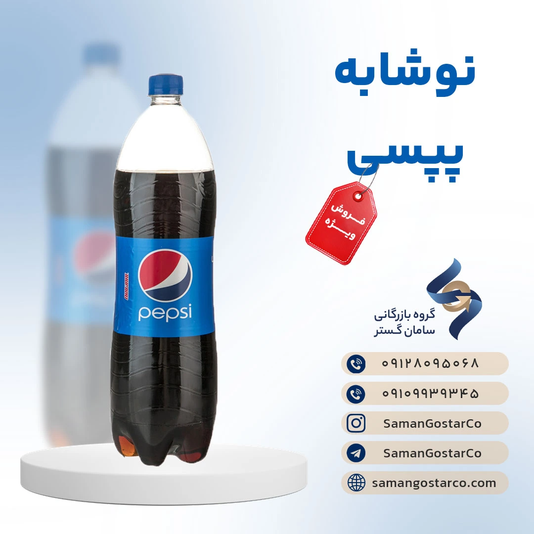 نوشابه پپسی خانواده
