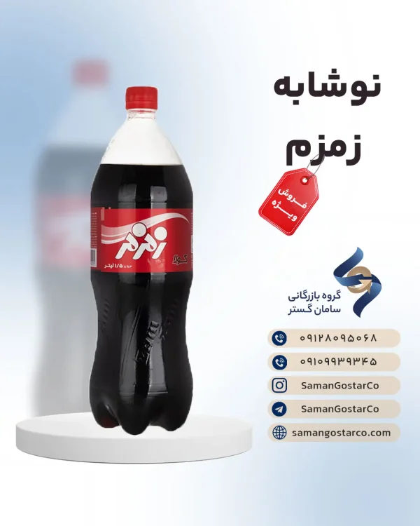 نوشابه زمزم خانواده