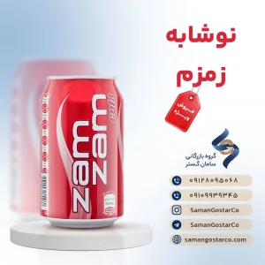 نوشابه زمزم قوطی