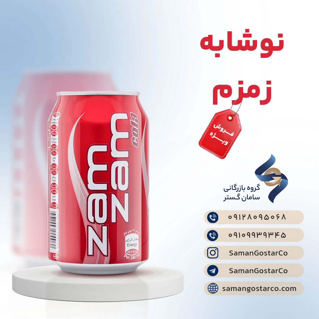 نوشابه زمزم قوطی