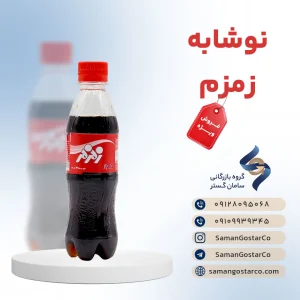 نوشابه زمزم پت 300cc