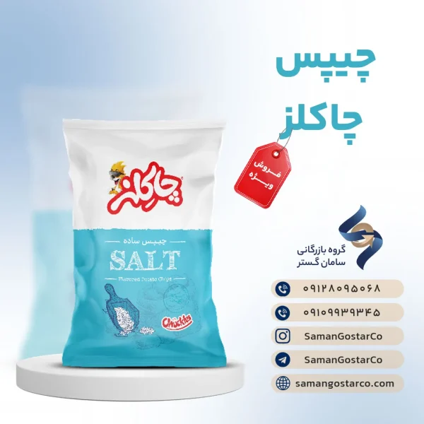 چیپس چاکلز