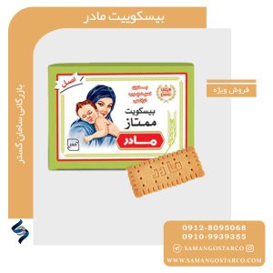 خرید عمده بیسکویت مادر