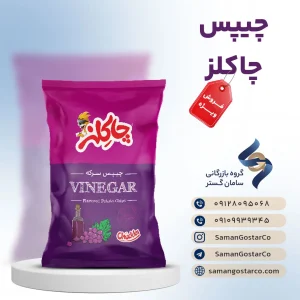 چیپس چاکلز