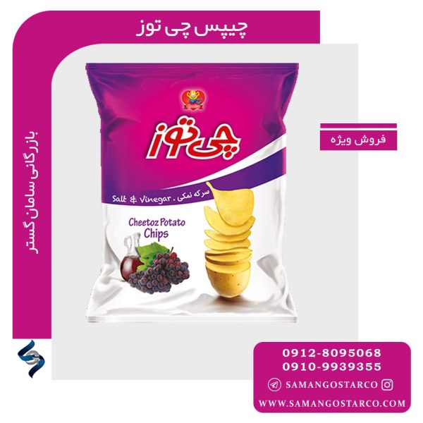 خرید عمده چیپس چی توز