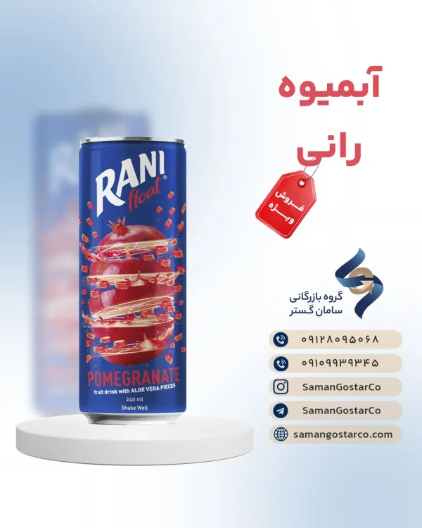 آبمیوه رانی قوطی