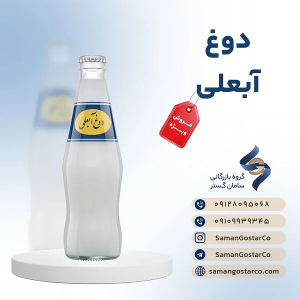 دوغ آبعلی شیشه