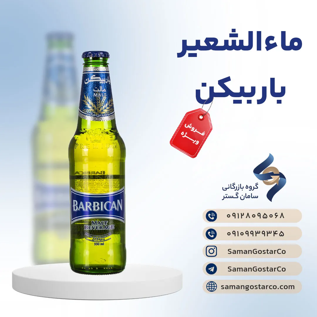 ماءالشعیر باربیکن شیشه