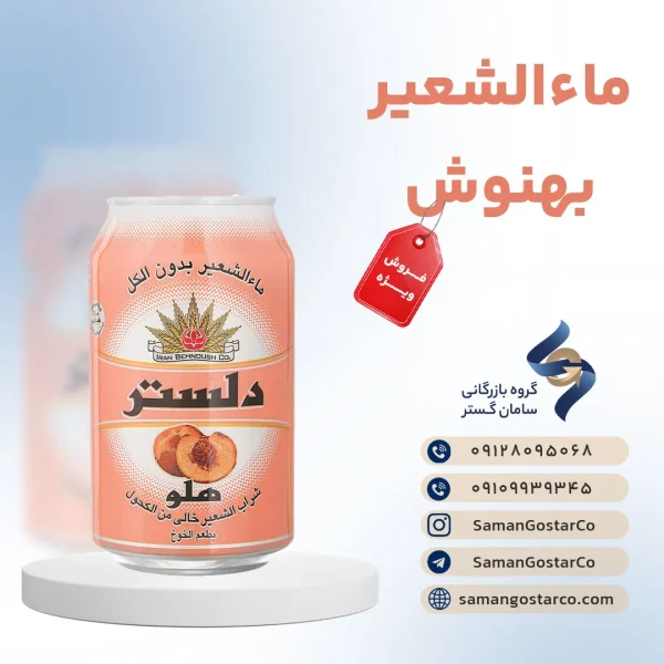 دلستر بهنوش قوطی