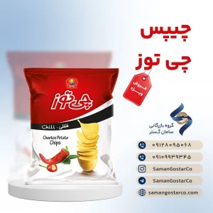 چیپس چی توز