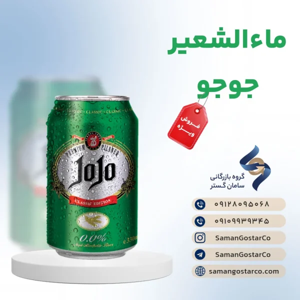 ماءالشعیر جوجو قوطی