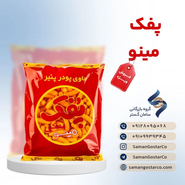 پفک مینو