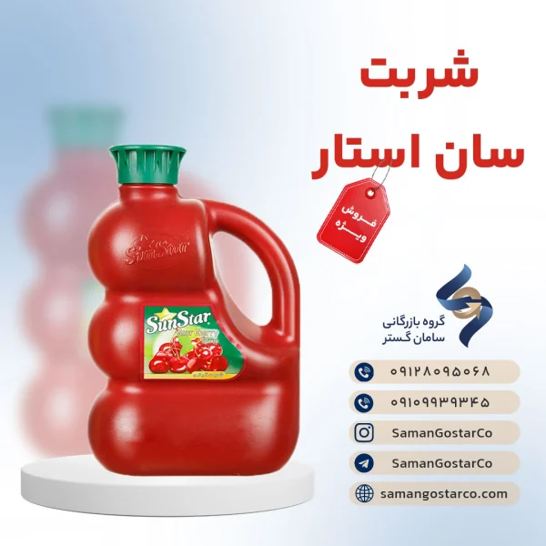شربت دو لیتری سان استار