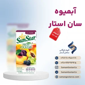 آبمیوه سان استار پاکتی 200cc