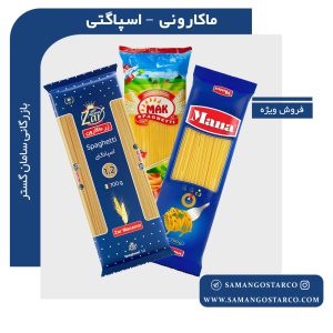 خرید عمده ماکارونی