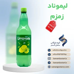 لیموناد یک لیتر زمزم