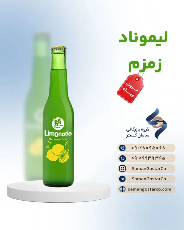 لیموناد زمزم شیشه
