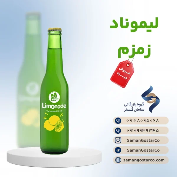 لیموناد زمزم شیشه