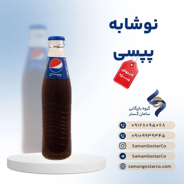 نوشابه پپسی شیشه