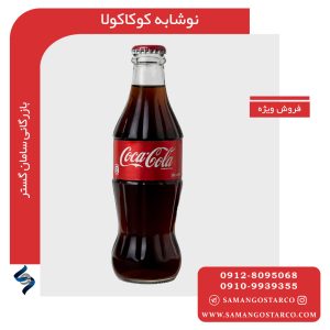 نوشابه کوکا شیشه