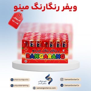 ویفر رنگارنگ مینو