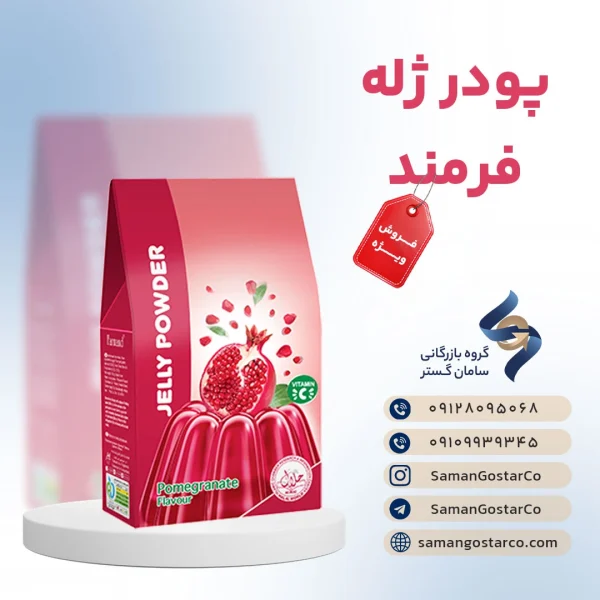 پودر ژله فرمند