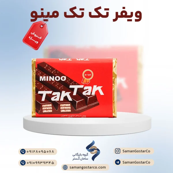ویفر تک تک مینو