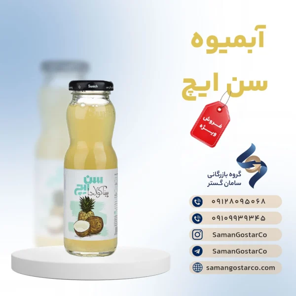 آبمیوه سن ایچ شیشه