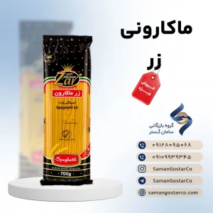 ماکارونی زر