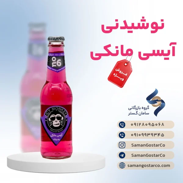 آبمیوه گازدار آیسی مانکی