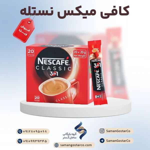 نسکافه (کافی میکس نستله)