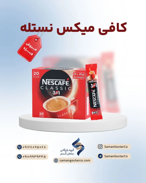 نسکافه (کافی میکس نستله)