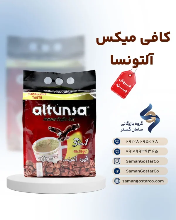کافی میکس آلتونسا