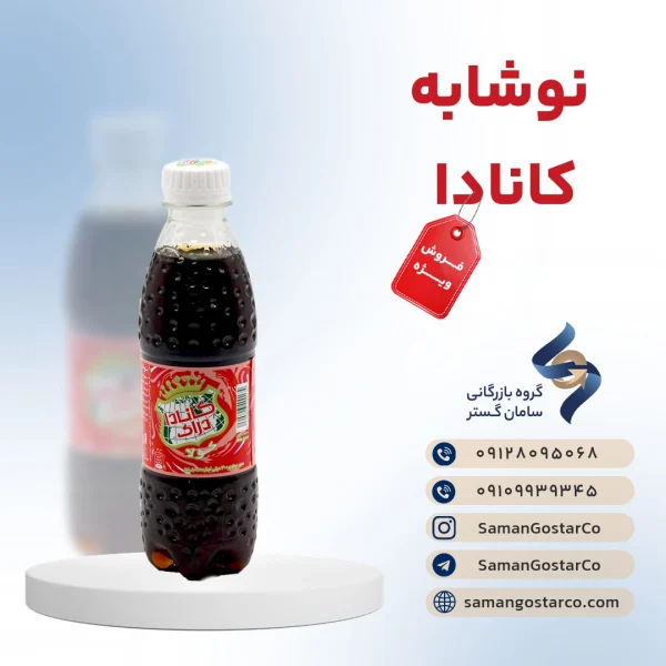 نوشابه کانادا بطری