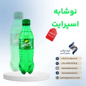 نوشابه اسپرایت بطری