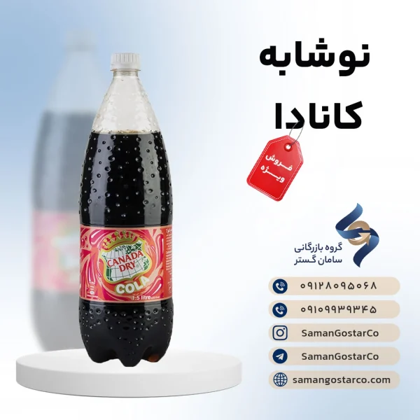 نوشابه کانادا خانواده