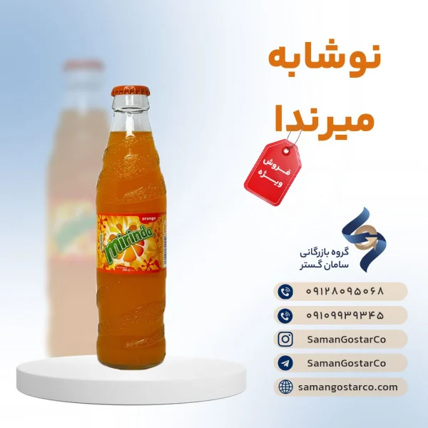 نوشابه میرندا شیشه