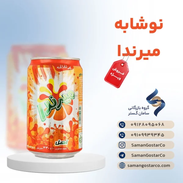 نوشابه میرندا قوطی