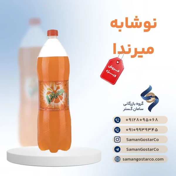 نوشابه میرندا خانواده