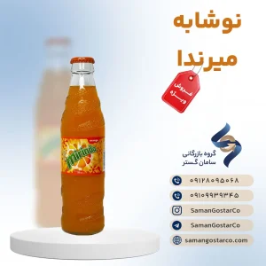 نوشابه میرندا شیشه