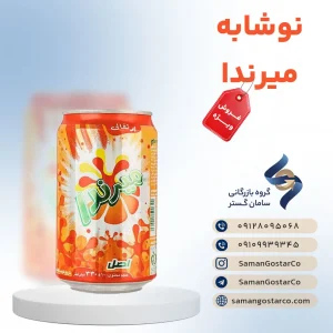 نوشابه میرندا قوطی