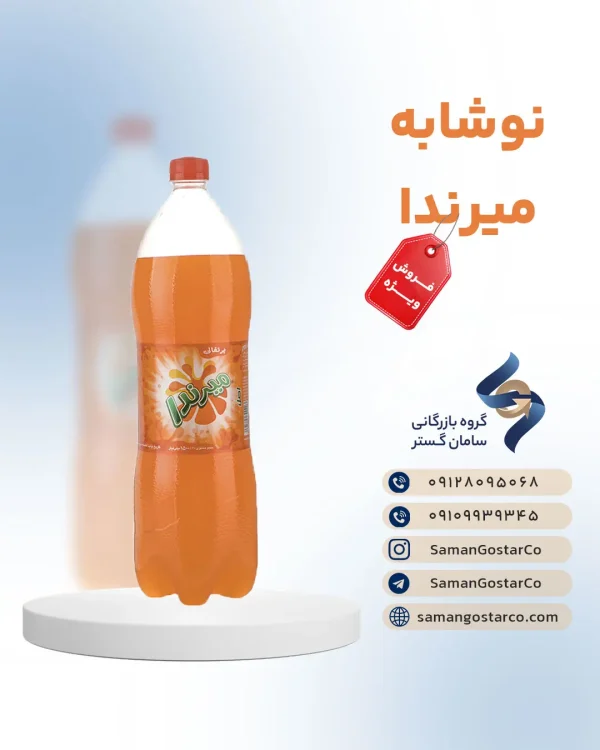 نوشابه میرندا خانواده